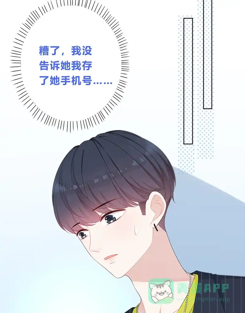 《最讨厌的你》第8话 第48页