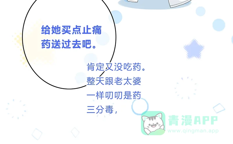 《最讨厌的你》第8话 第37页
