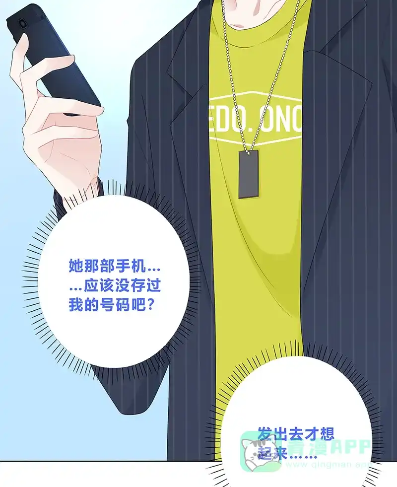 《最讨厌的你》第8话 第49页