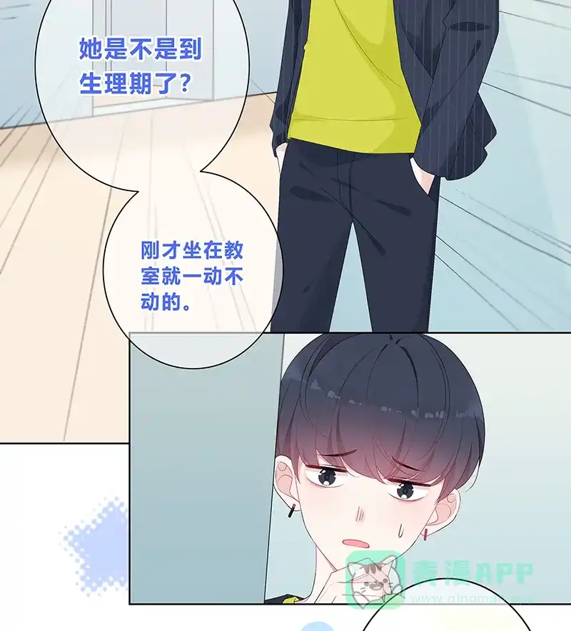 《最讨厌的你》第8话 第35页