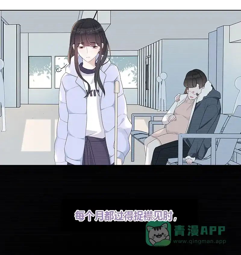 《最讨厌的你》第8话 第12页