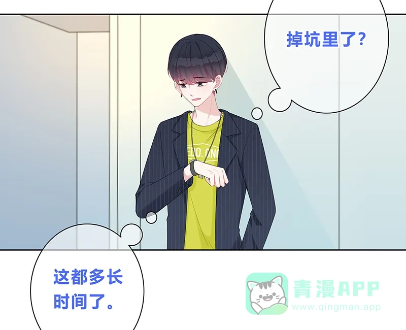 《最讨厌的你》第8话 第33页