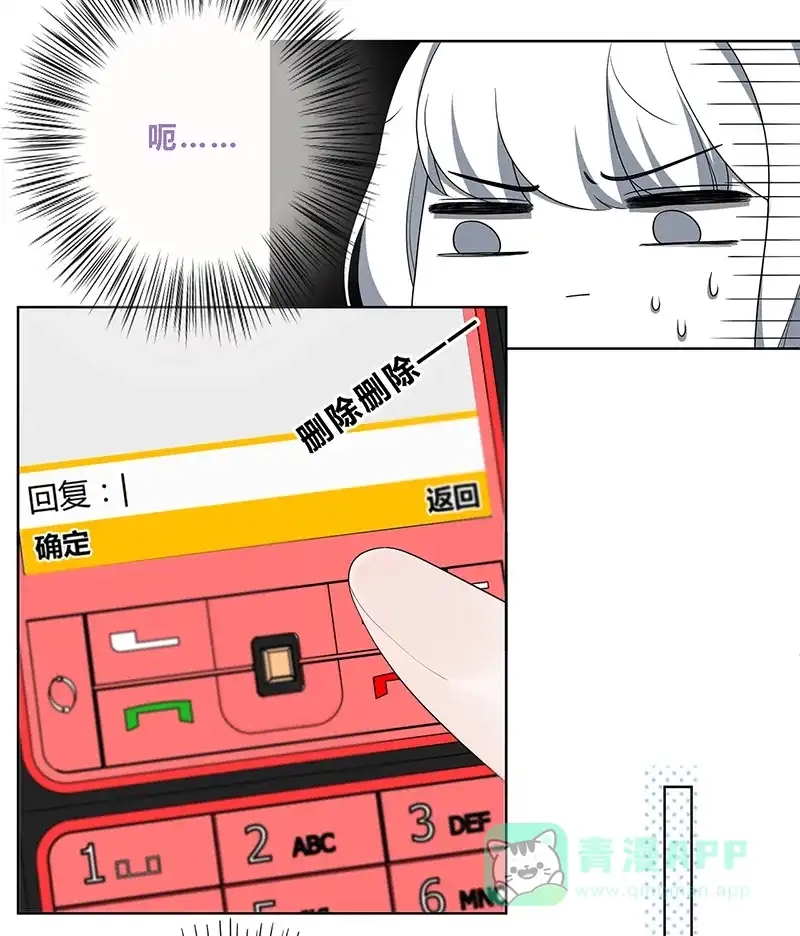 《最讨厌的你》第8话 第47页