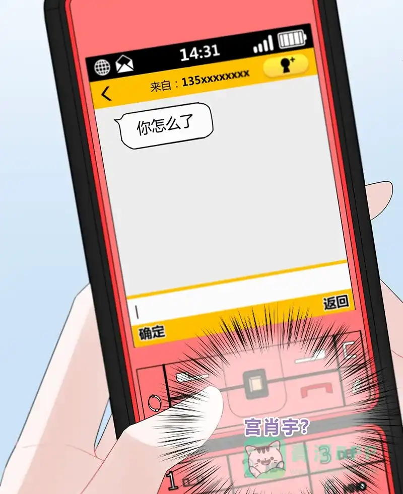 《最讨厌的你》第8话 第45页