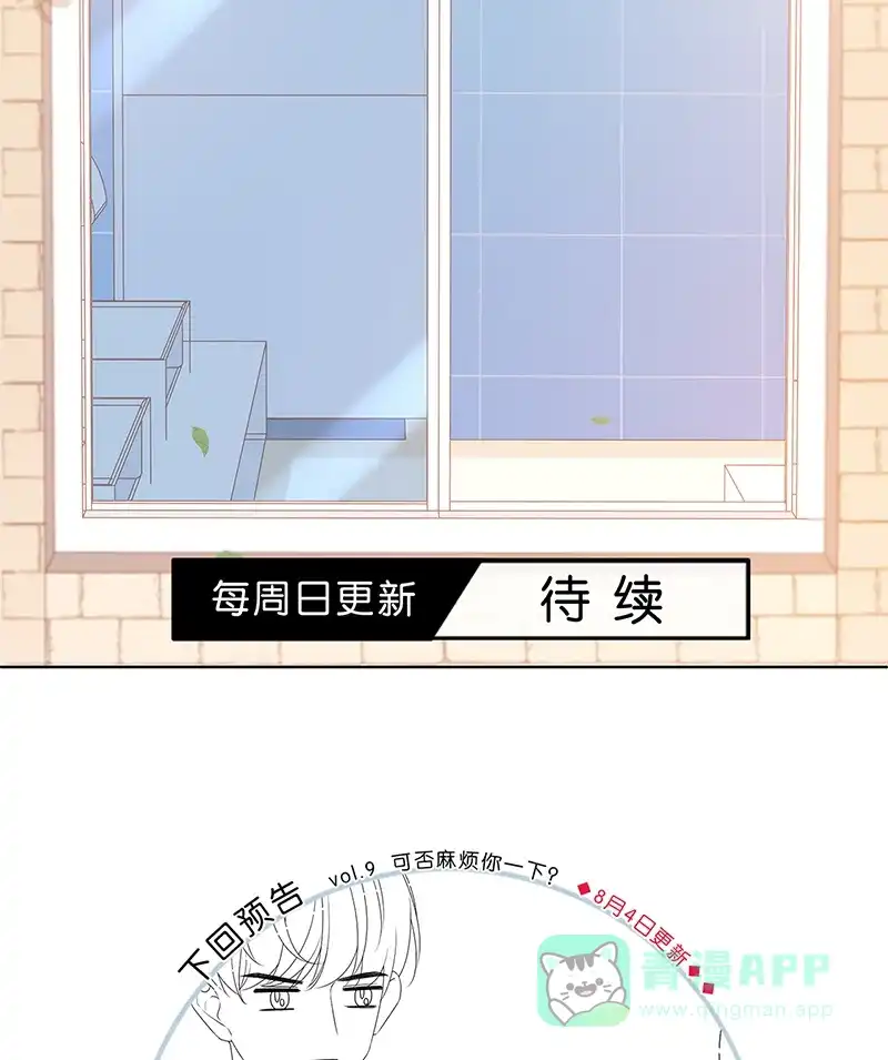 《最讨厌的你》第8话 第61页