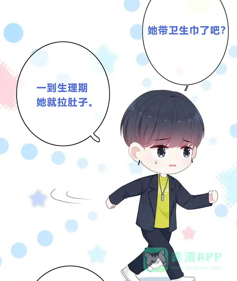 《最讨厌的你》第8话 第36页
