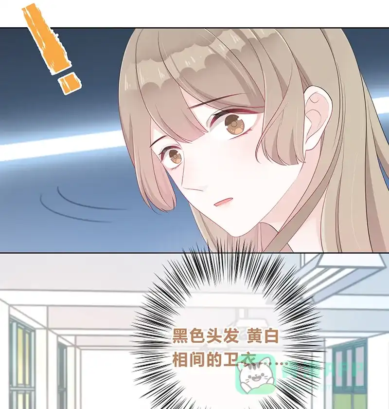 《最讨厌的你》第9话 第36页
