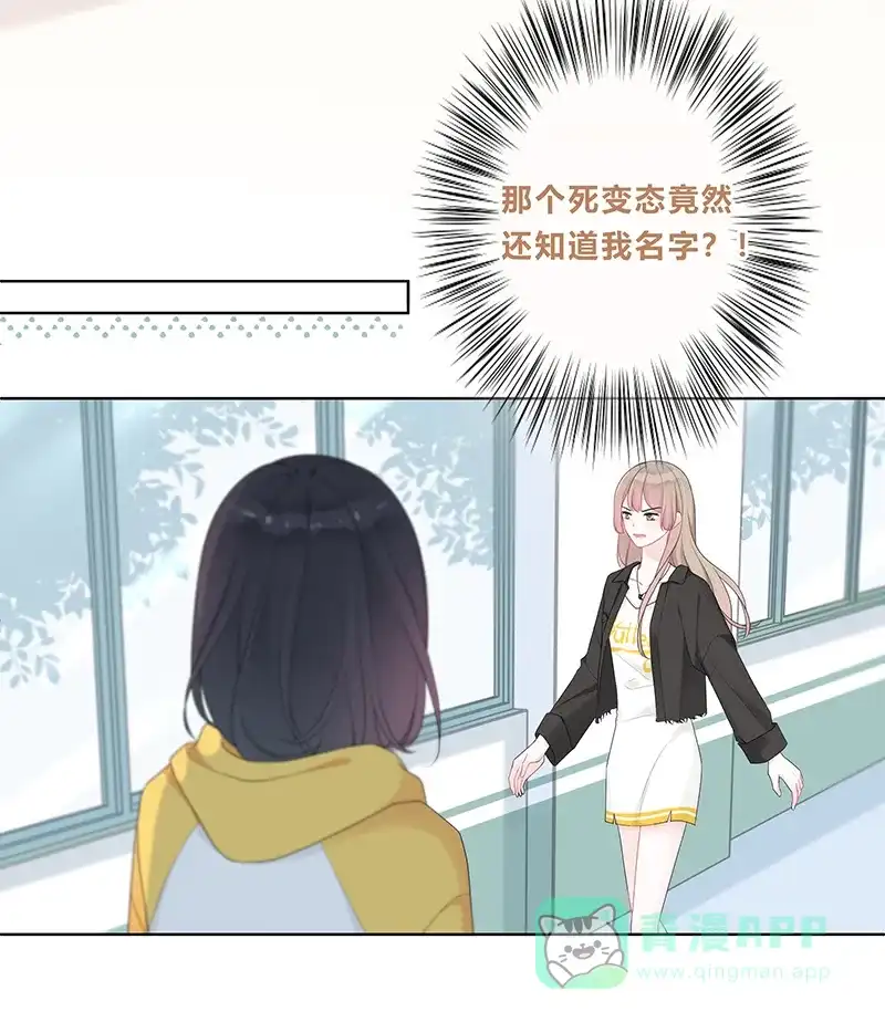 《最讨厌的你》第9话 第33页