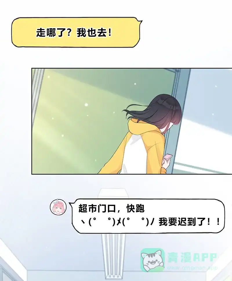 《最讨厌的你》第9话 第11页