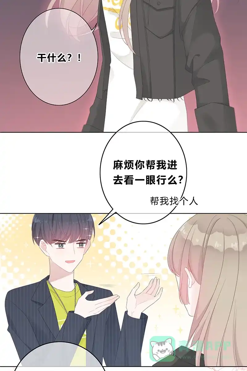 《最讨厌的你》第9话 第22页