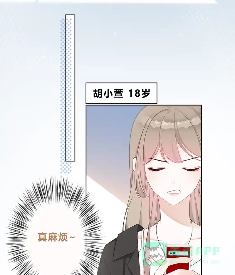 《最讨厌的你》第9话 第13页