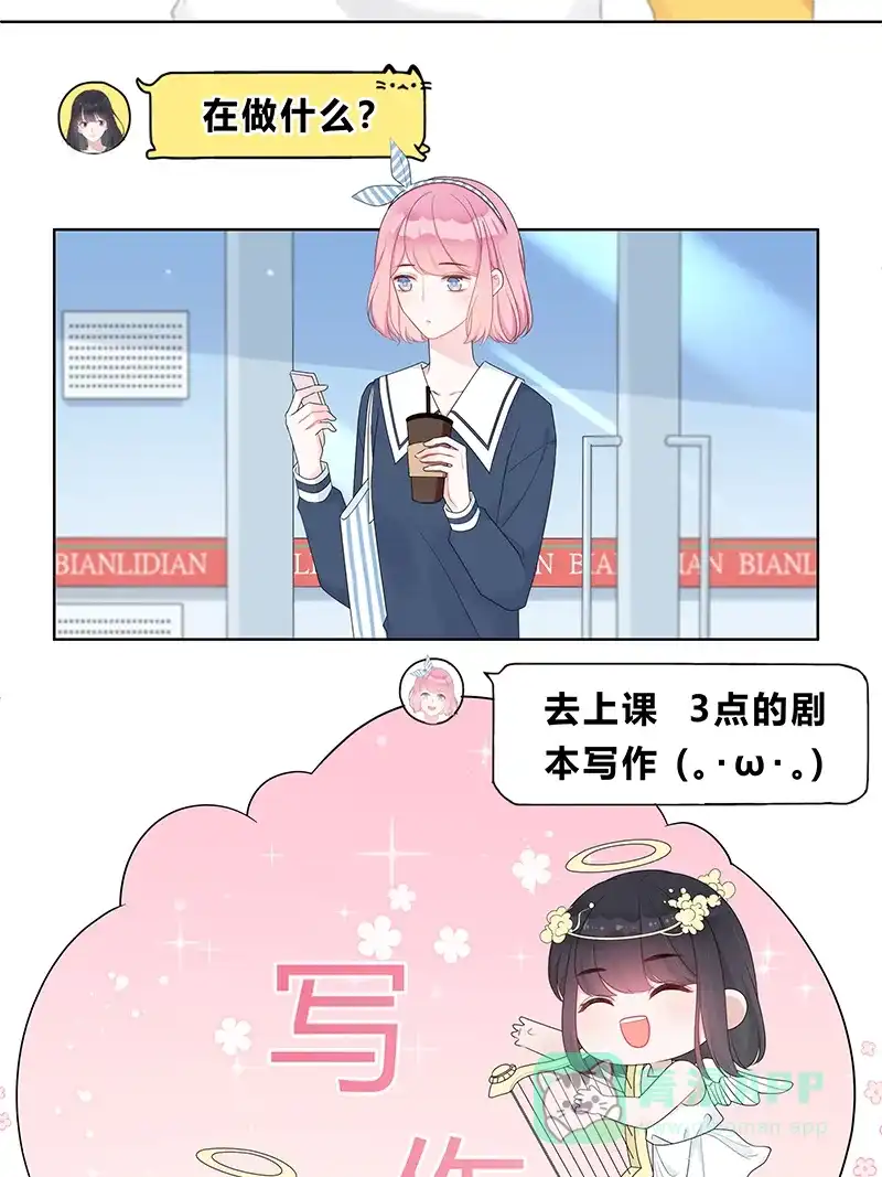 《最讨厌的你》第9话 第9页