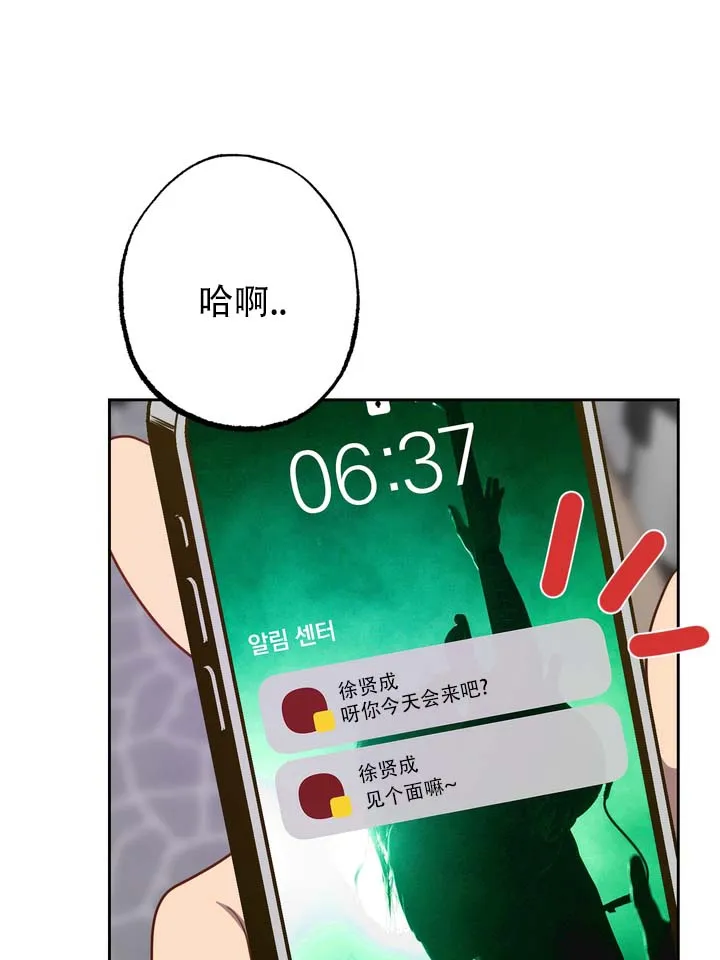 《醉心诱惑》第1话 第12页