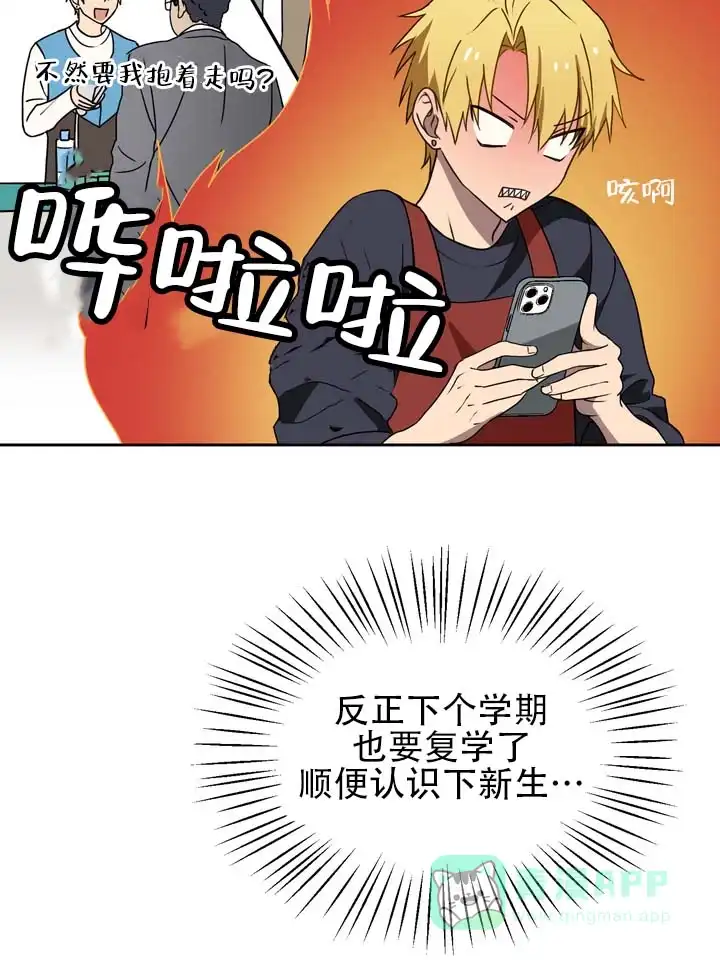 《醉心诱惑》第1话 第16页