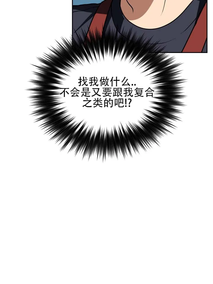《醉心诱惑》第10话 第24页