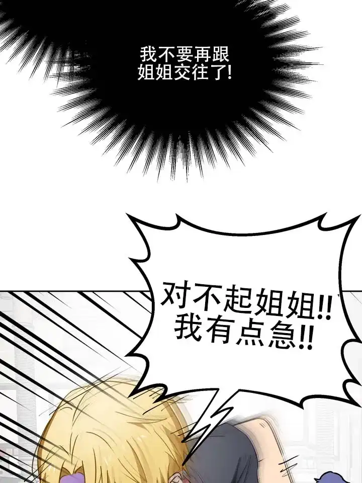 《醉心诱惑》第10话 第28页