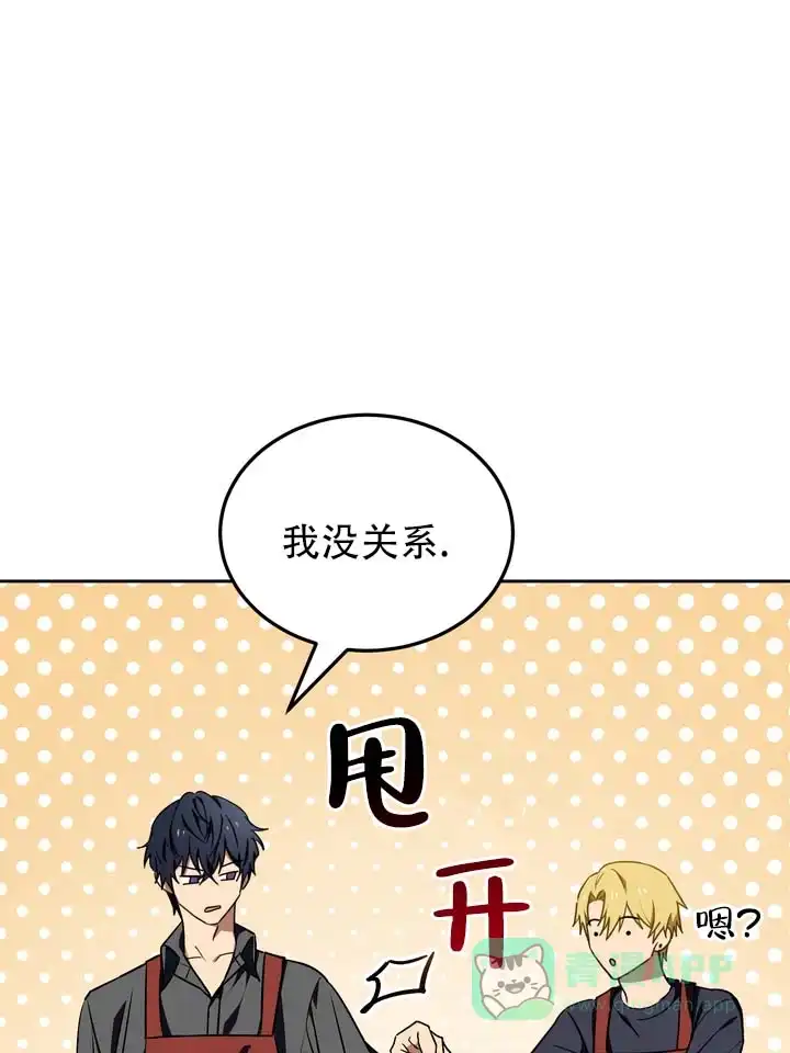 《醉心诱惑》第11话 第21页