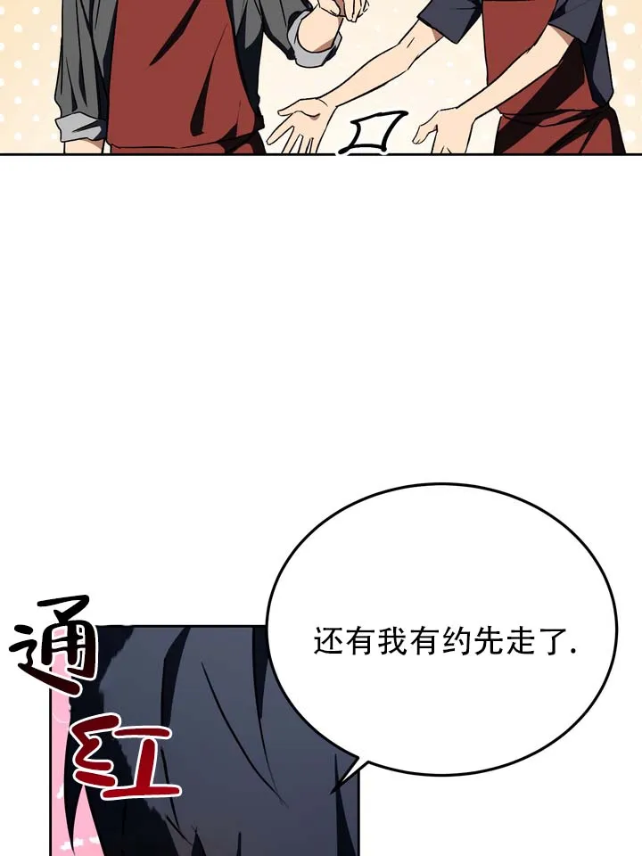 《醉心诱惑》第11话 第22页