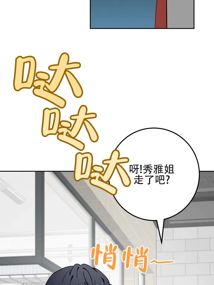 《醉心诱惑》第11话 第10页