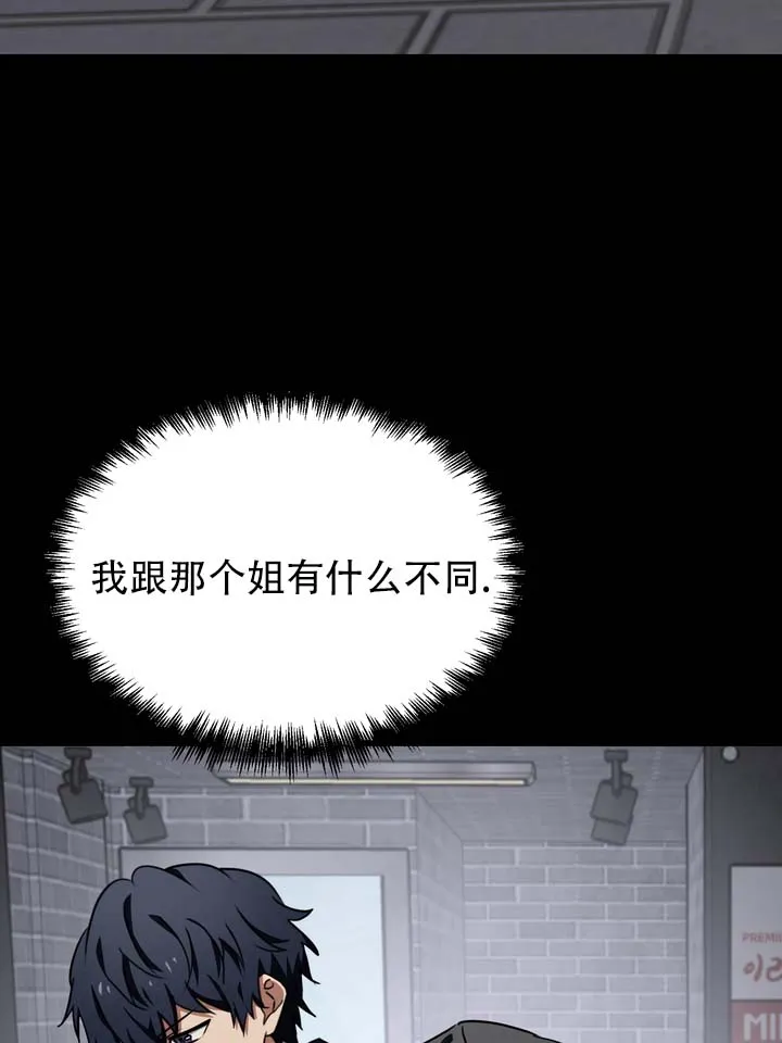 《醉心诱惑》第11话 第28页