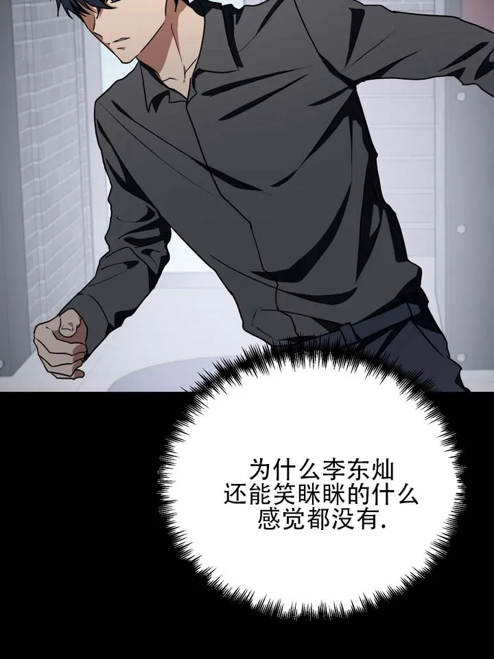 《醉心诱惑》第11话 第29页