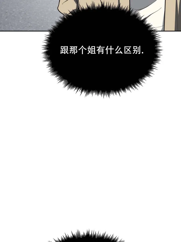 《醉心诱惑》第11话 第40页