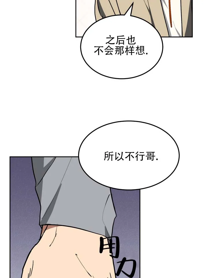 《醉心诱惑》第12话 第12页