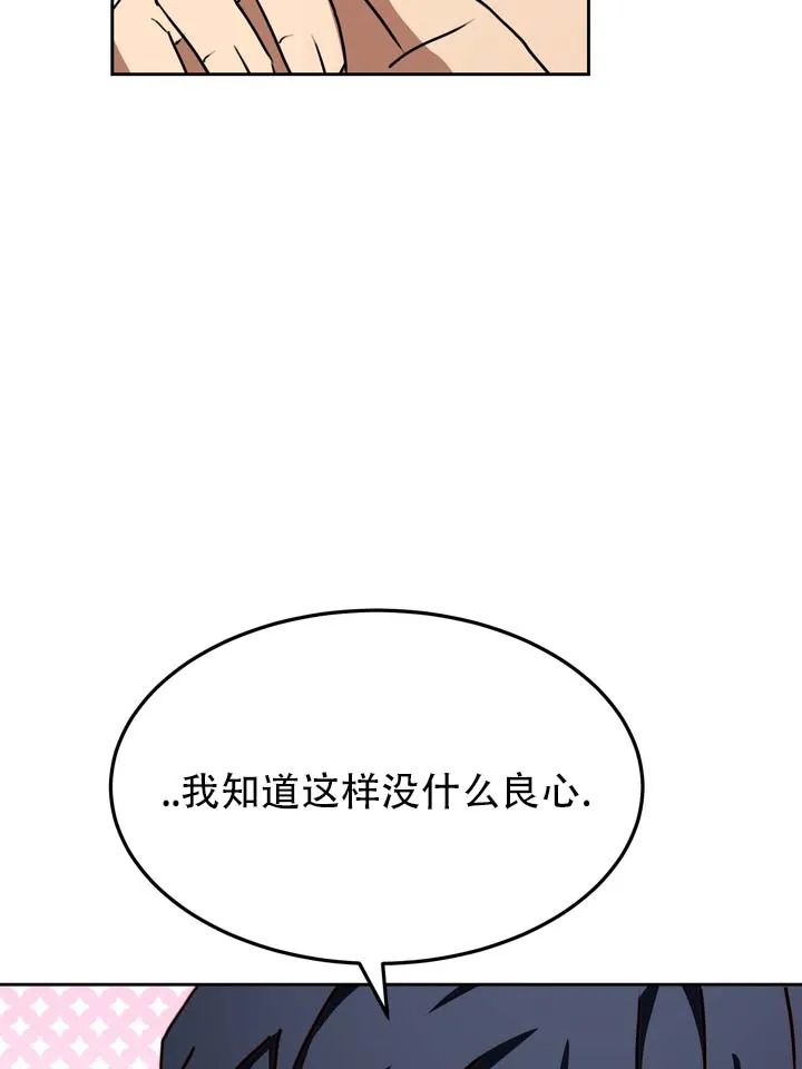 《醉心诱惑》第12话 第35页