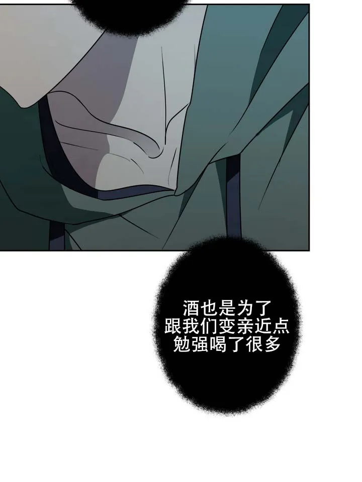 《醉心诱惑》第2话 第27页