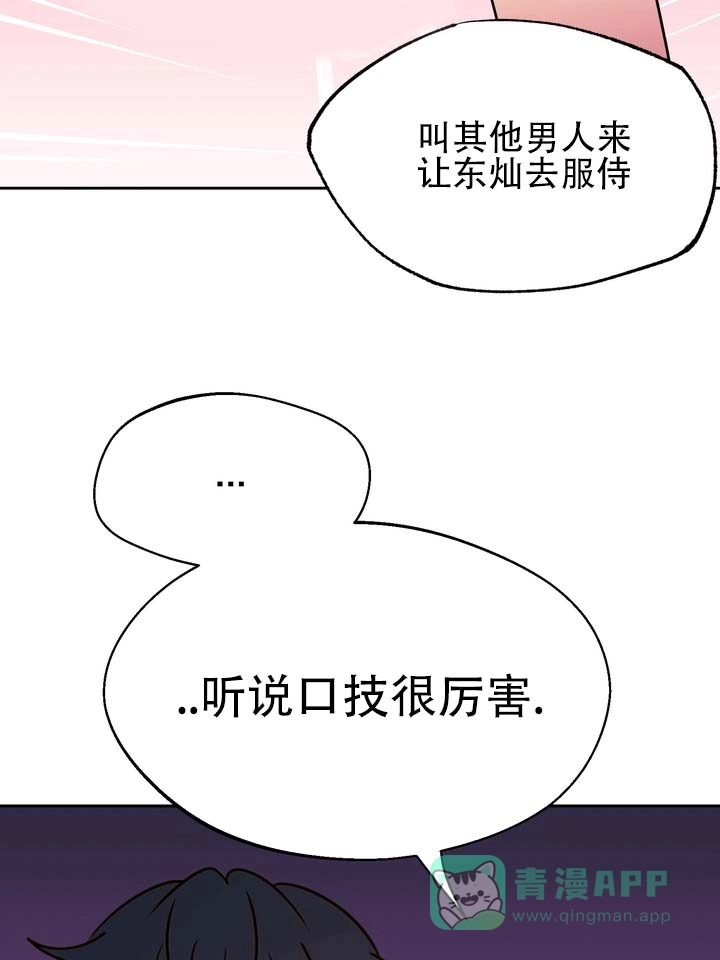 《醉心诱惑》第2话 第11页