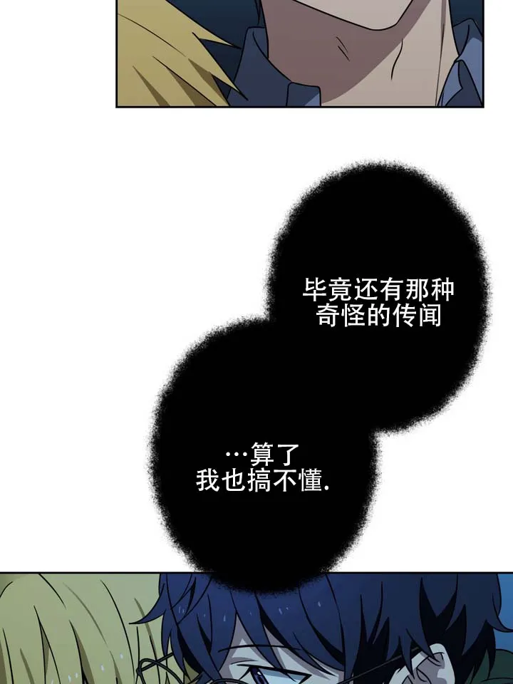 《醉心诱惑》第2话 第29页