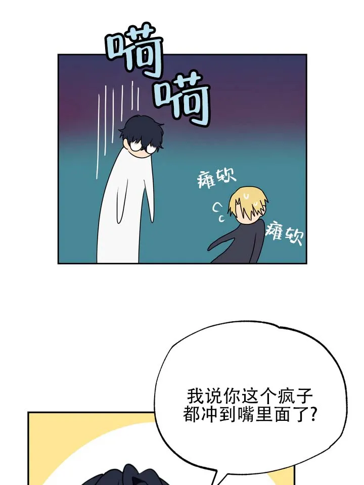 《醉心诱惑》第3话 第35页