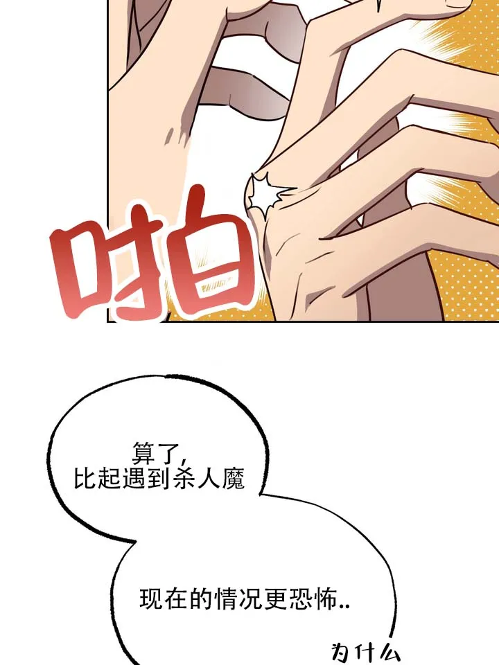《醉心诱惑》第6话 第35页
