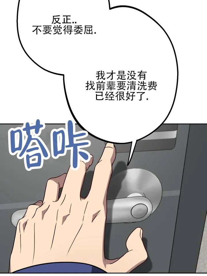 《醉心诱惑》第6话 第44页