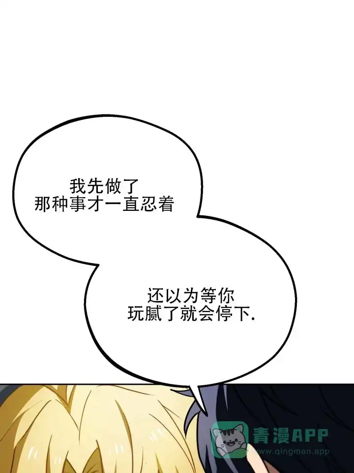 《醉心诱惑》第8话 第16页
