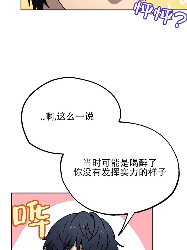 《醉心诱惑》第8话 第24页