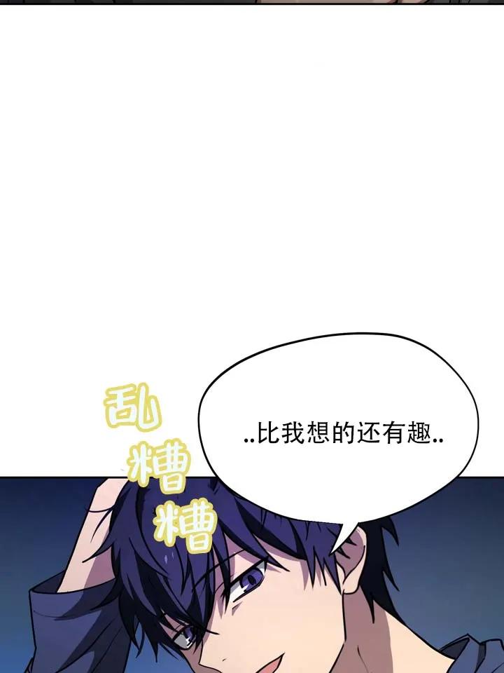 《醉心诱惑》第8话 第2页