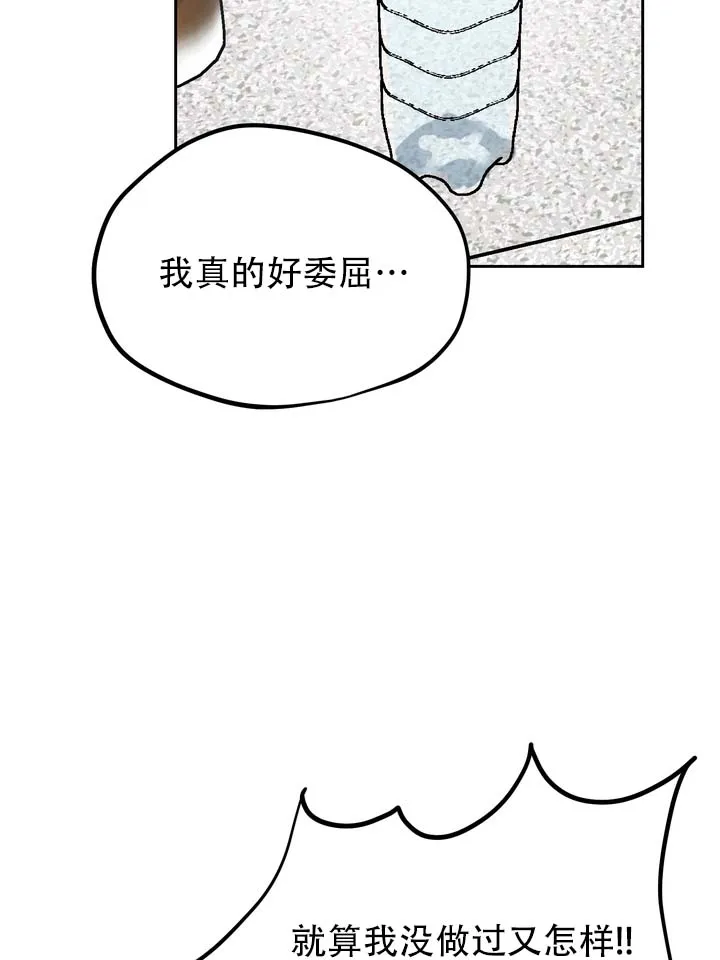 《醉心诱惑》第9话 第9页