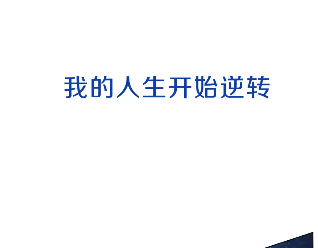 《最终魂意》序章 战斗少年无限燃爆逆转之旅 第23页
