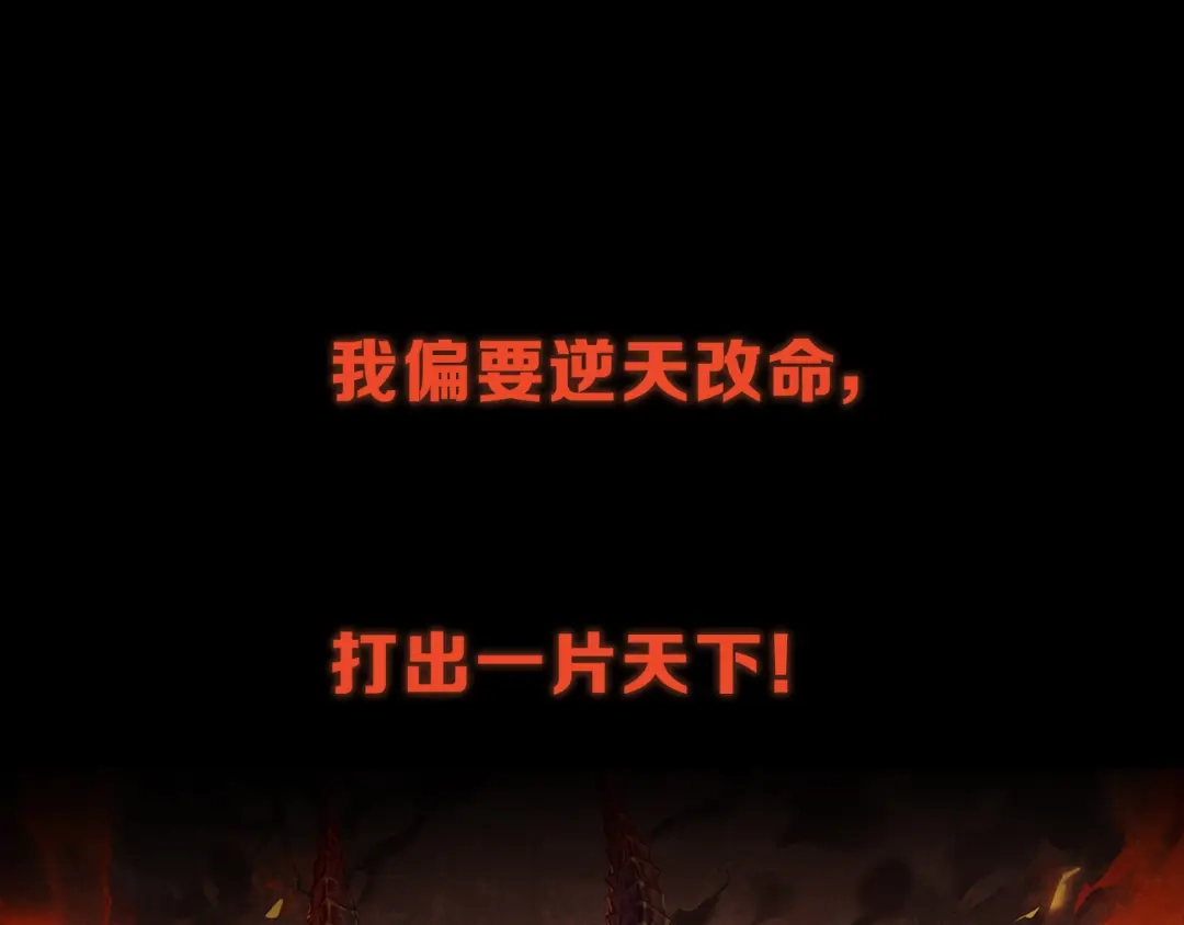 《最终魂意》序章 战斗少年无限燃爆逆转之旅 第41页