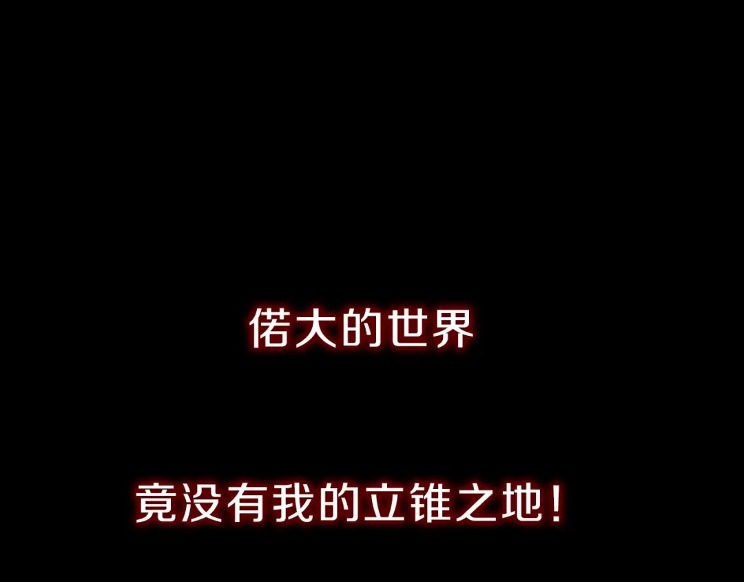 《最终魂意》序章 战斗少年无限燃爆逆转之旅 第12页