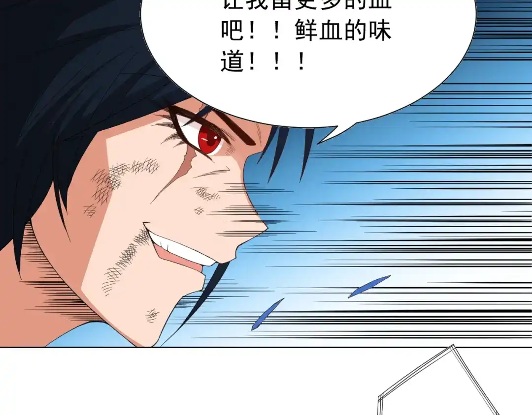 《最终魂意》第9话 宛如恶魔 第85页