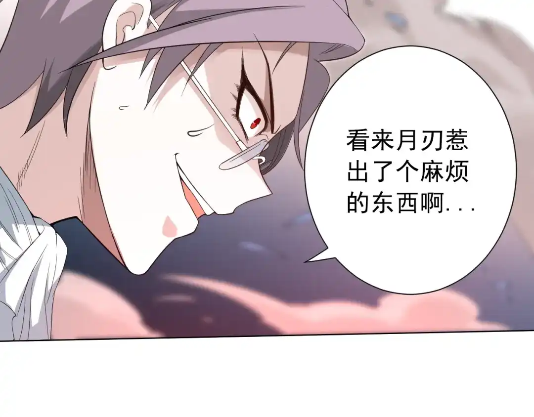 《最终魂意》第9话 宛如恶魔 第24页