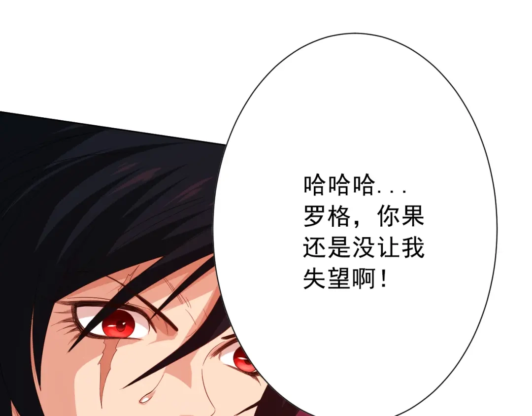 《最终魂意》第9话 宛如恶魔 第4页