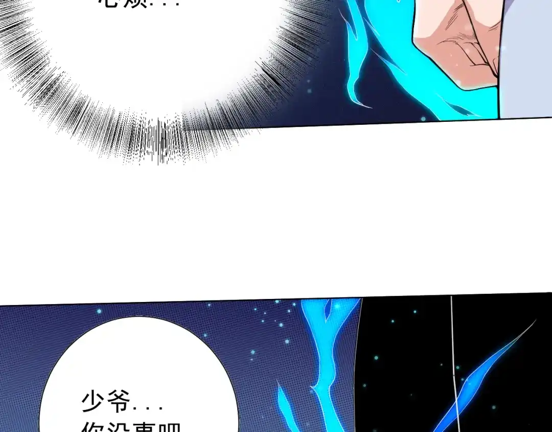 《最终魂意》第9话 宛如恶魔 第75页