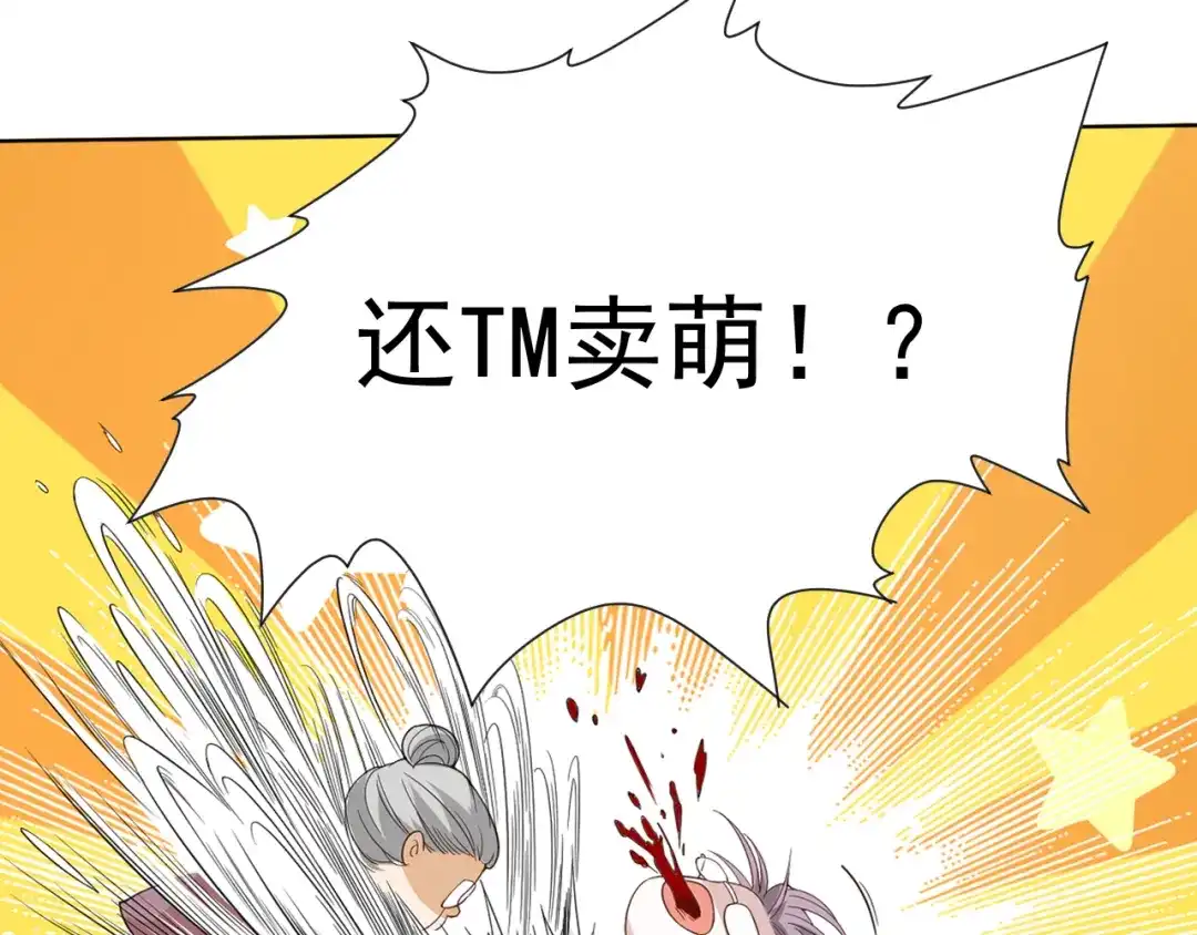 《最终魂意》第10话 副院长 第83页