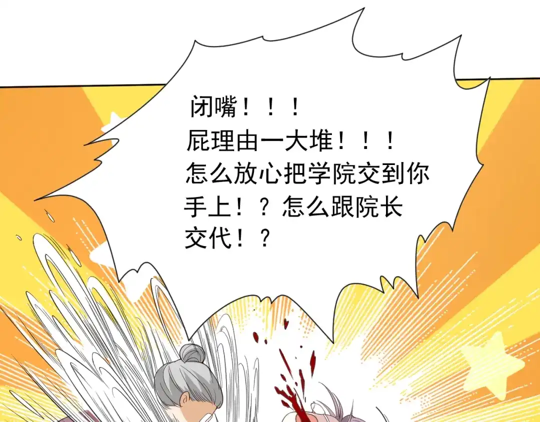 《最终魂意》第10话 副院长 第50页