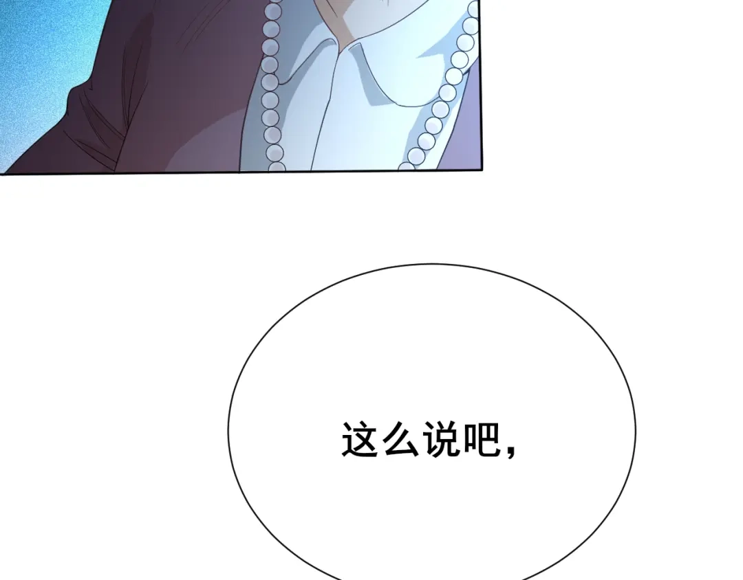 《最终魂意》第10话 副院长 第99页