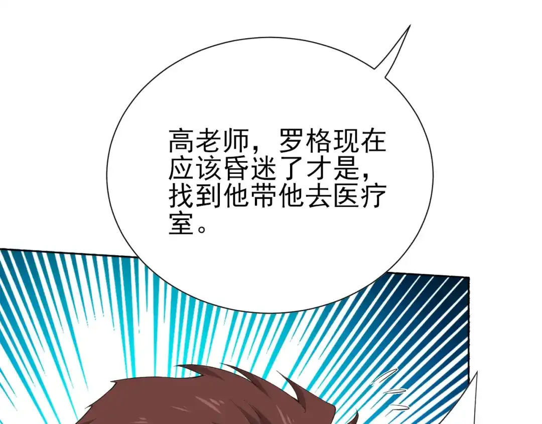 《最终魂意》第10话 副院长 第79页