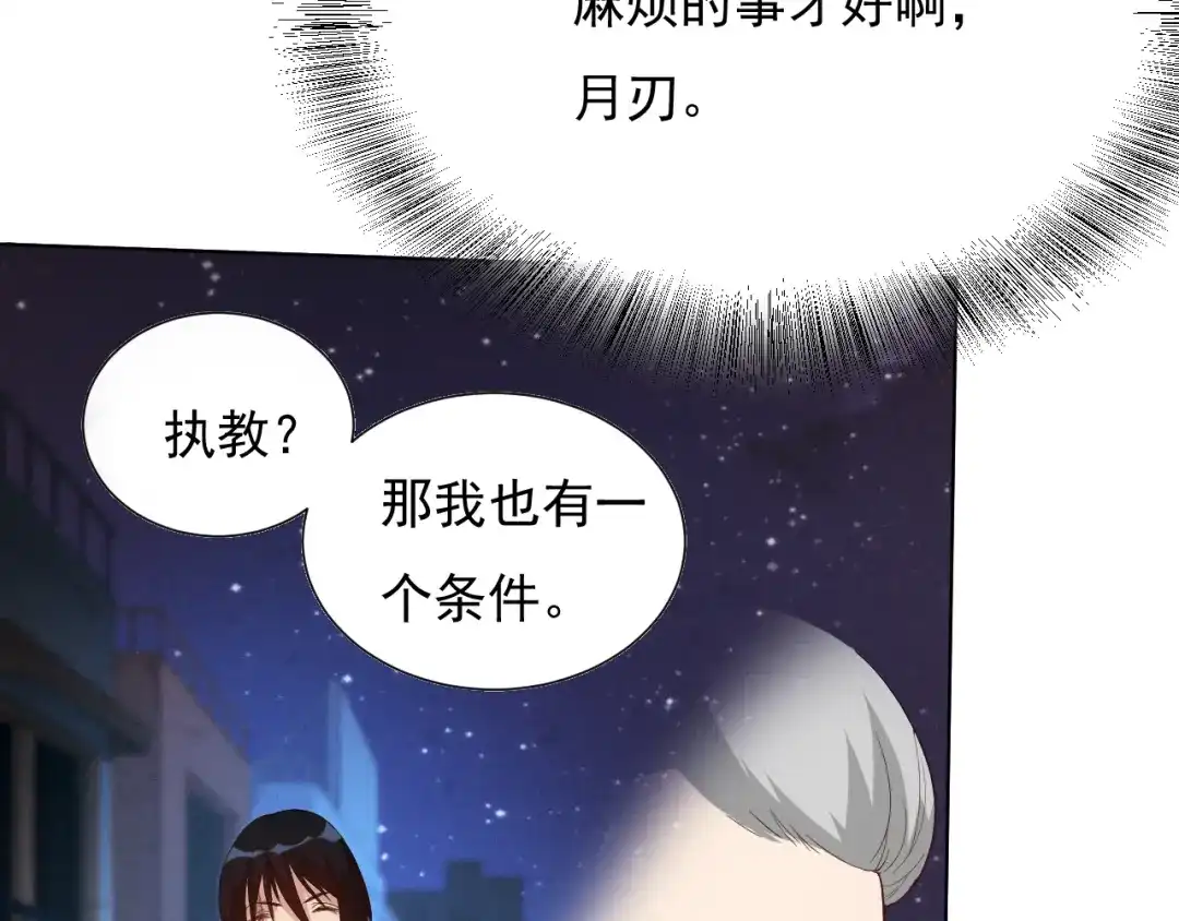 《最终魂意》第11话 意想不到的老师人选 第82页